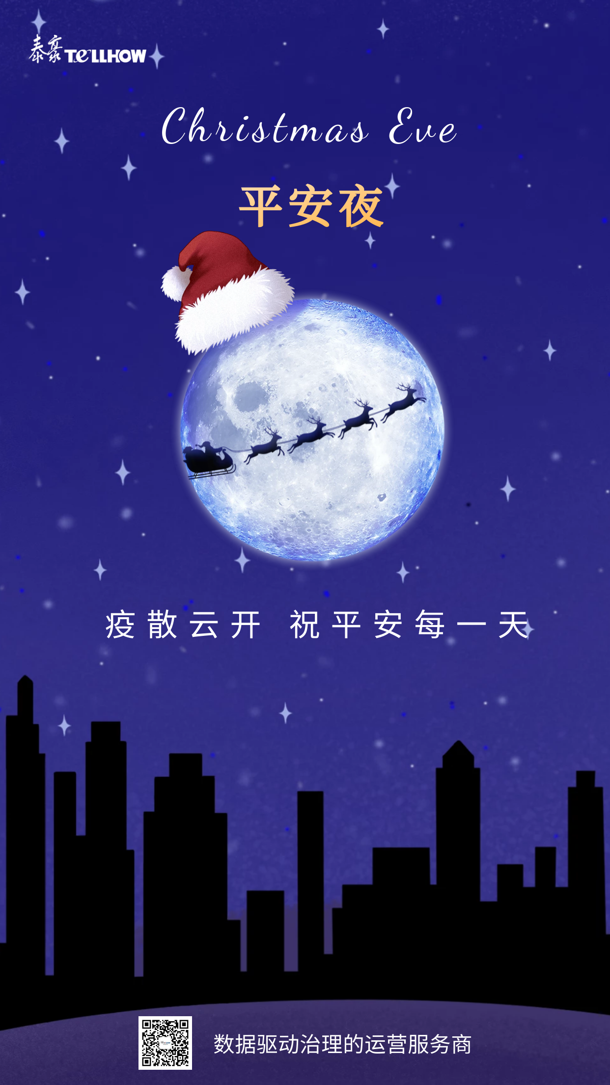 平安夜海报.png